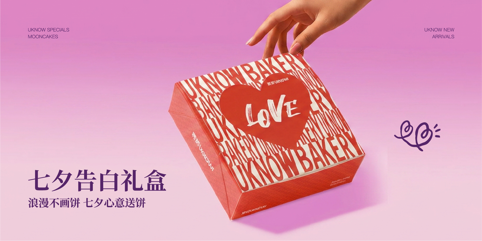七夕月饼礼盒设计