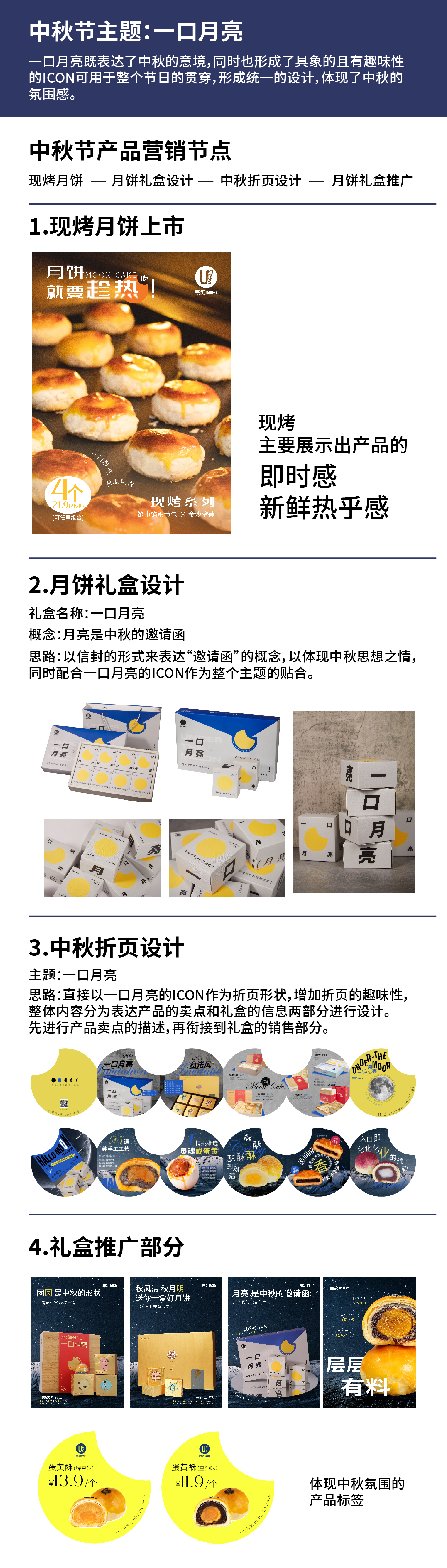 中秋项目视觉设计