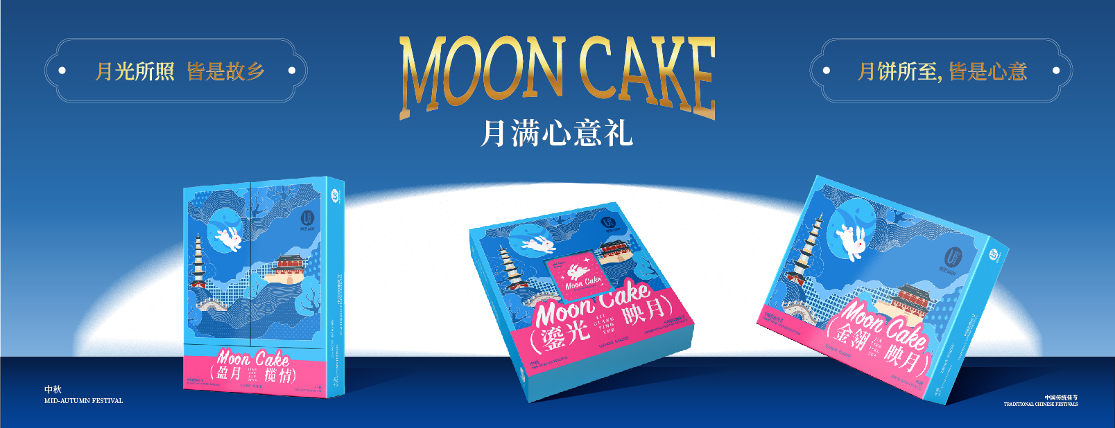 中秋项目视觉设计