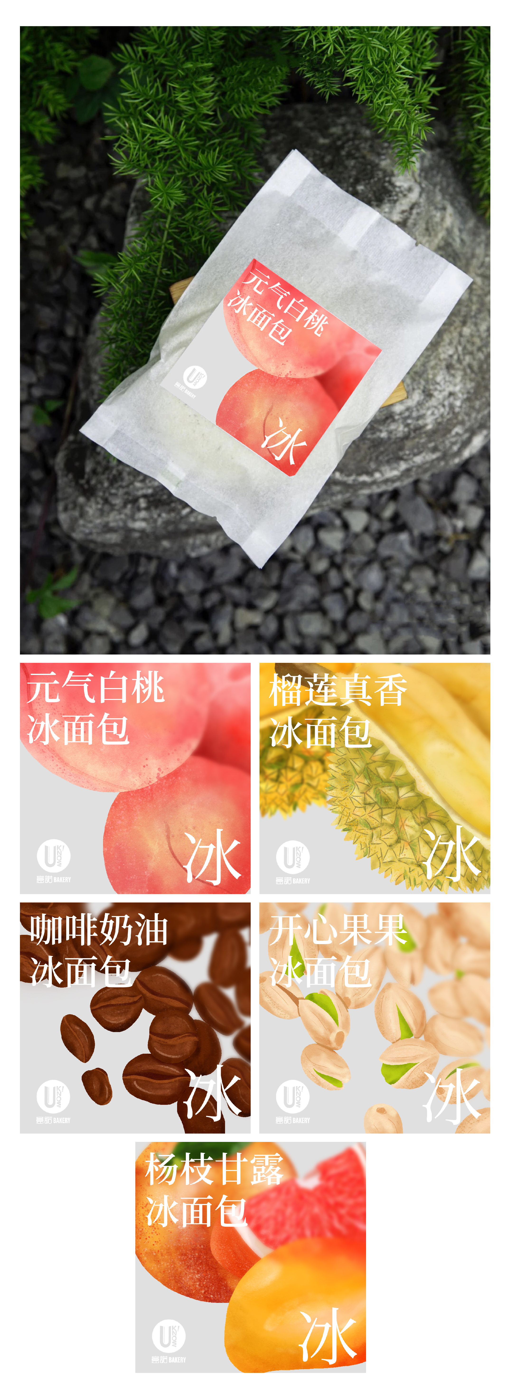 冰面包包装设计