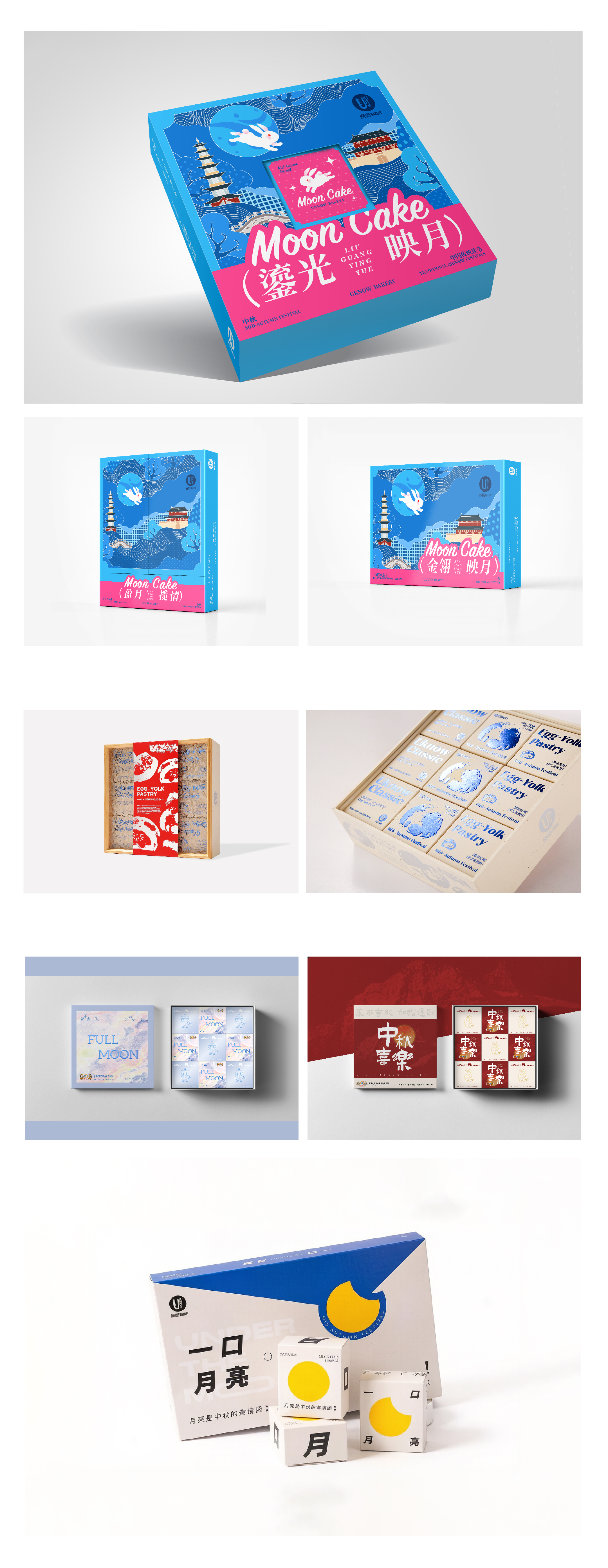 月饼礼盒设计