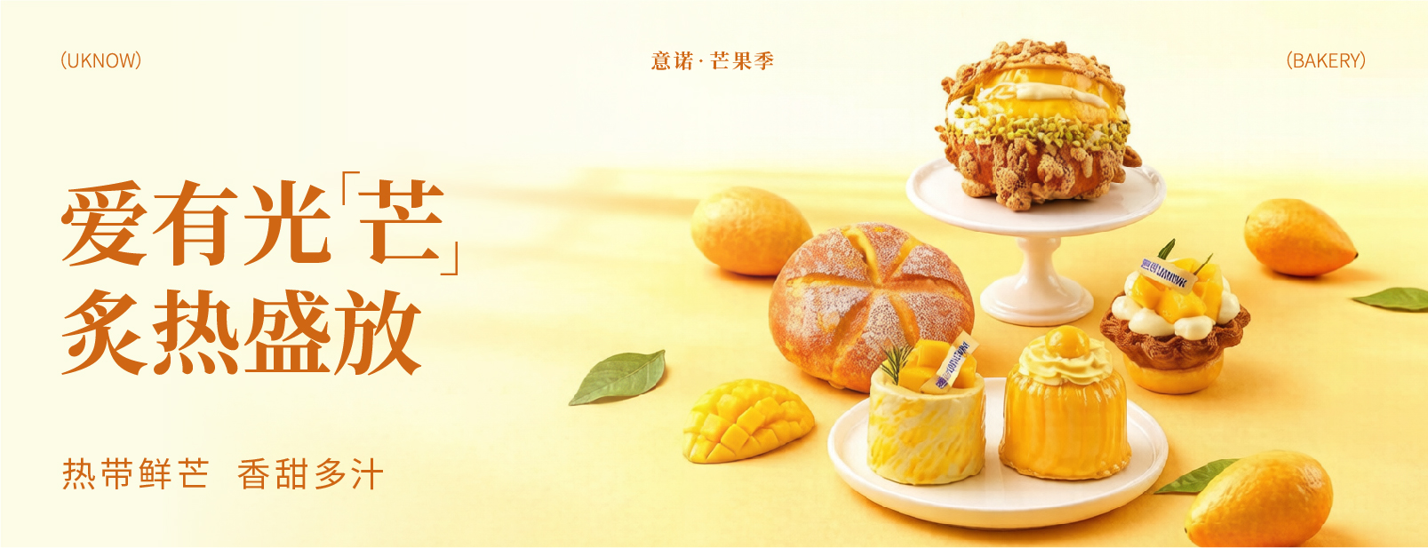 芒果季视觉设计
