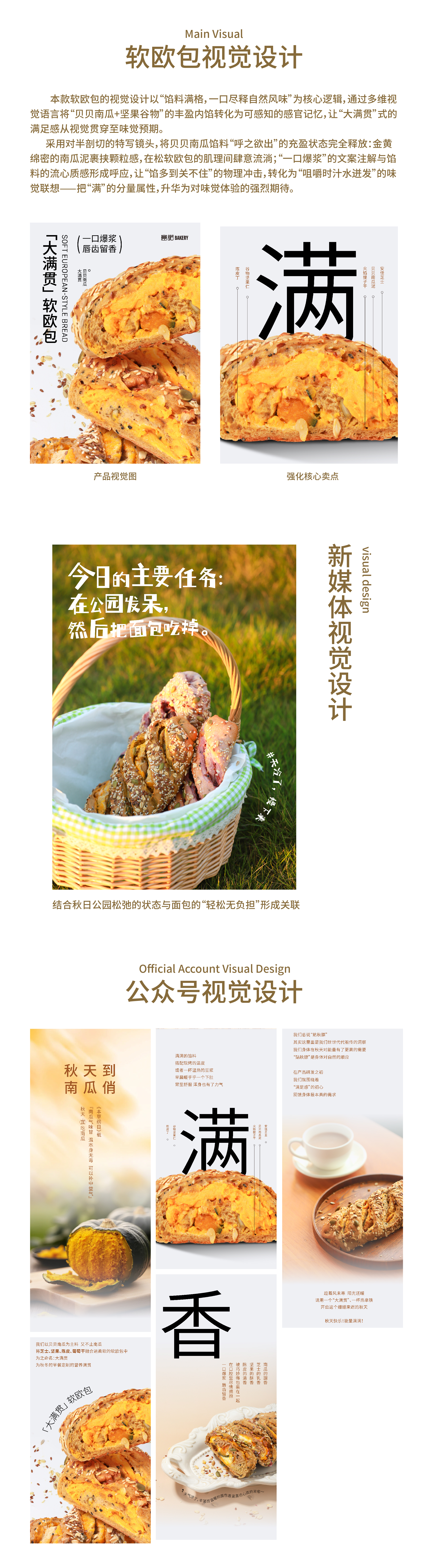 软欧包项目视觉设计