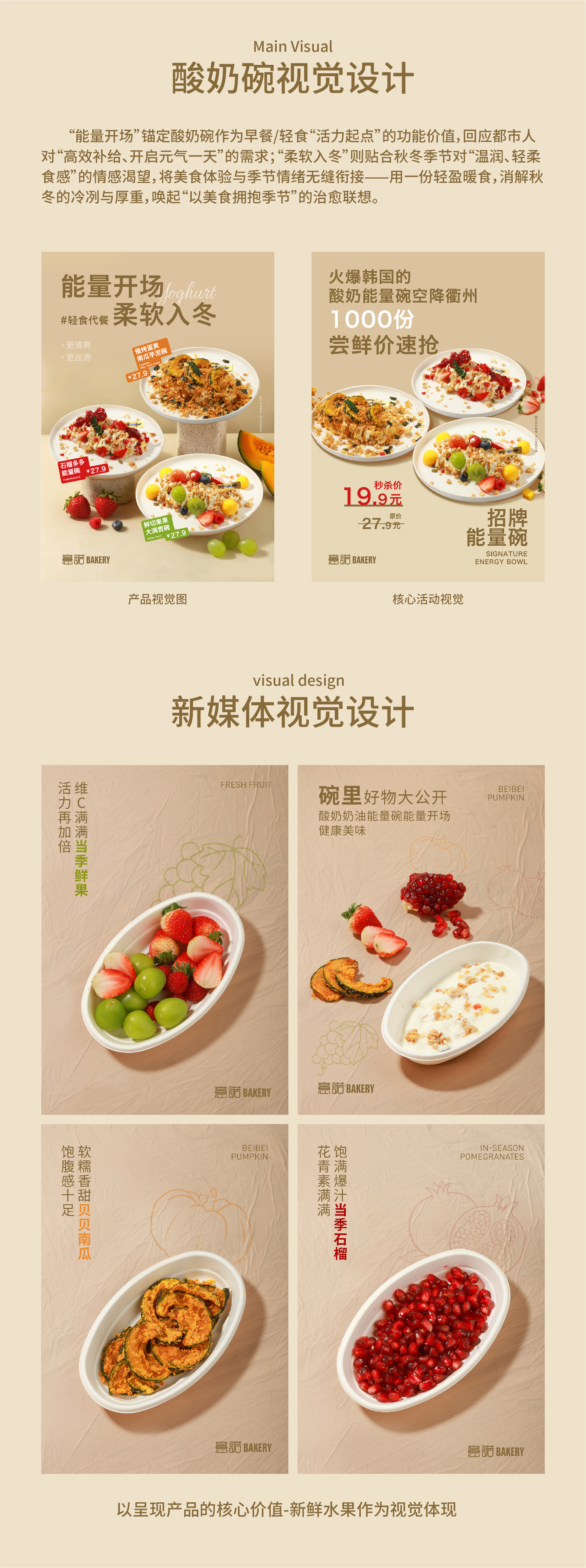 水果碗项目视觉设计